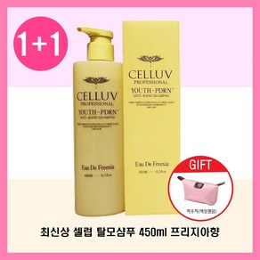 셀럽 프로페셔널 유스 PDRN 샴푸 450ml 연어샴푸 헤어볼륨 약산성 2개+ 파우치, 프라지아향2개+파우치, 1개