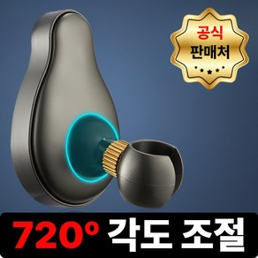 퍼스팅 720도 강력접착 무타공 각도조절 샤워기 거치대, 차콜(chacoal)