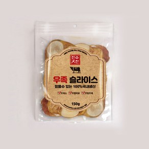 우족 슬라이스150g 3개입 진수견찬 애견간식 강아지간식 수제간식 애견껌 치석제거