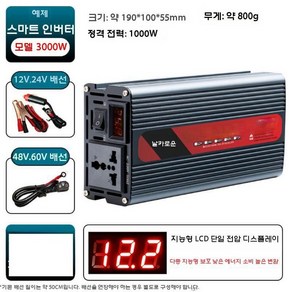 자동차 인버터 12V 24V 48V 60V 220V 변환기, 1개