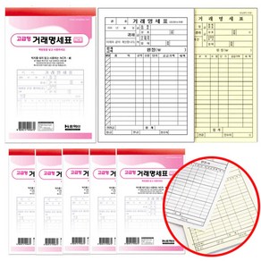 홍익사 거래명세표-영수증 서식 계산서 카본 먹지 NCR 사무실