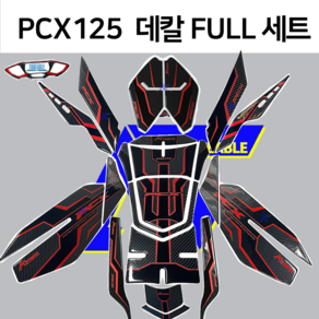 PCX 가성비 스티커 FULL 세트 튠에이블 V2 24년 전용 데칼 (21년-24년) 탱크패드 가니쉬 사이드패드 계기판 리어패드, 블루, 1개