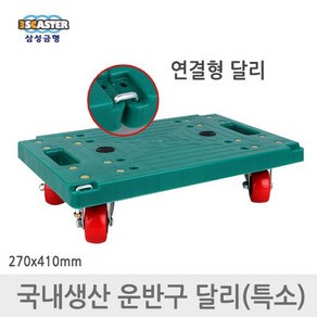 3S 달리 특소 (연결형) 구르마 손수레 카트, 1개