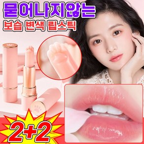 [1+1/2+2] 묻어나지않는 안지워지는 립스틱 보습 변색 입술 볼륨 고양이 발바닥 립스틱 매직 안지워지는 촉촉 반전 립밤, 4개, 3.5g, 핑크