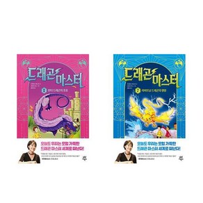 전2권-드래곤 마스터 7~8권 세트