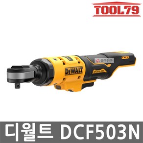 디월트 DCF503N 브러쉬리스 충전 라쳇 12V MAX 베어툴, 1개