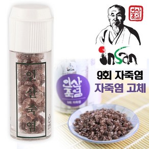 인산죽염 인산 정품 9회 자죽염 고체 7g 휴대용