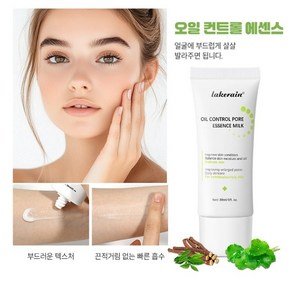 Lakeain 페이셜 보습 유분 조절 톤업 에센스 로션 모공 커버 프라이머 JZQ-106, 1개, 30ml