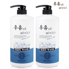 우유에 빠지다 대용량 퍼퓸 바디워시 1000ml 2개, [AA1] 우유에빠지다 바디워시 1000ml x2개, 1L