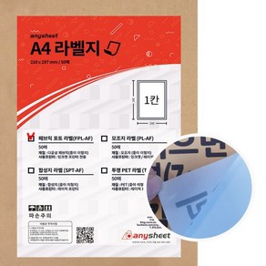 애니시트 패브릭 포토 라벨지 잉크젯용 A4전지 1칸 FPL-AF 50매