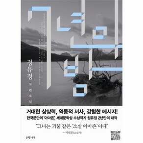 웅진북센 7년의 밤