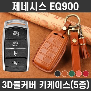 카템 제네시스 EQ900 감탄 가죽 키케이스 풀세트 자동차 스마트키 키커버, 카템 감탄 키케이스 풀세트_H09, 코랄핑크