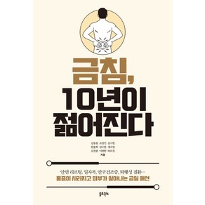 금침 10년이 젊어진다:통증이 사라지고 피부가 살아나는 금실 매선