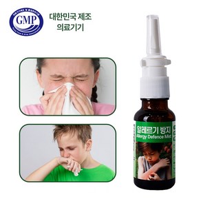 [국내제조 의료기기] 알레르기 비강 나잘 스프레이 20ml 꽃가루 환절기 알러지 방지, 1개