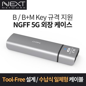 넥스트 이지넷유비쿼터스 USB C to M.2 SATA SSD 외장케이스 NEXT-M2283TCA, 기본, 1개