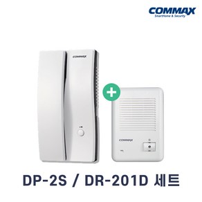 코맥스 주택용 인터폰 DP - 2S, DP-2S