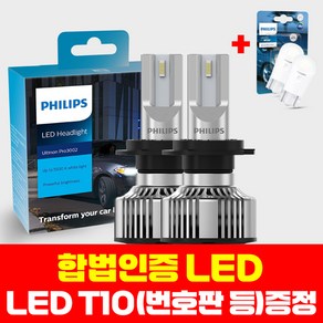 필립스 LED 프로 전조등, H7, 2개