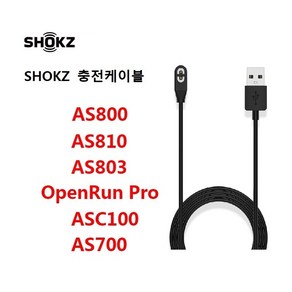 XIHAMA 골전도 블루투스 이어폰 충전선 샥즈 골전도 헤드폰 Afte Shokz AS 800/ 803/ 810/ ASC100SG기종 호환 충전 케이블, 블랙, 1m