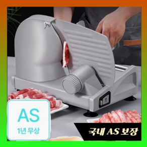 고기마스터 [고기쓱쓱] 육절기 고기절단기 고기써는기계 고기대패 샤부샤부 마라탕고기 절단기 대패삼겹살 기계 슬라이스 오토슬라이서, 200W, 단일 블레이드