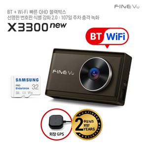 [2024 NEW 신제품] 파인뷰 X3300 NEW 블루투스 와이파이 차량용 블랙박스 2채널 QHD 초고속 스마트폰 연동 파인뷰블랙박스 번호판 식별강화 2.0 초저전력 극초고화질, 자가설치, 64GB