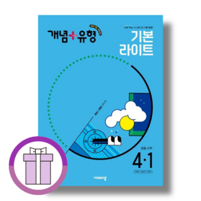 개념플러스유형 4학년 라이트 4-1 1학기 수학 (초등학교) (사은품/GwangJin), 개념플러스유형 라이트 초등  4-1 (2025)