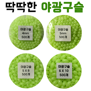 딱딱한 야광 채비 구슬 500개입, 원형 5mm(500개), 1개