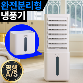 파워냉각 완전분리형 냉풍기 이동식 리모컨, ETI-R5587LP