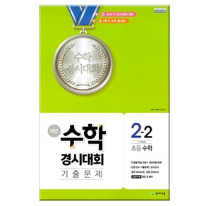 2023년 2학기 천재교육 수학경시대회, 해법 수학경시대회 기출문제 2-2 (8절)