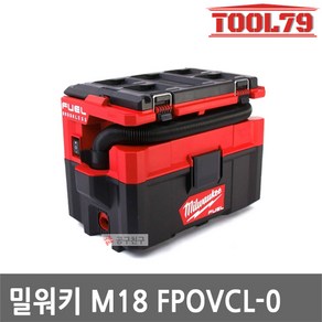 밀워키 18V FUEL 팩아웃 건습식 진공 청소기 베어툴 M18 FPOVCL-0