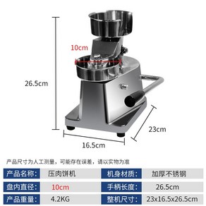 수제 햄버거 패티 만드는 기계 떡갈비 압축 제조기 패티 성형 기계, 단일사이즈, 직경 10cm