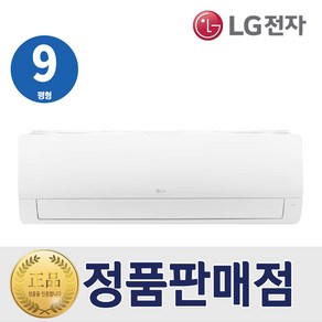 벽걸이 [기본설치비무료] LG 벽걸이형 1등급 인버터 에어컨 9평형 SQ09EK1WES 엘지, 일반배관형