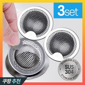 [올먼트] 올스텐 304 머리카락 하수구 배수구 욕조 거름망 3p