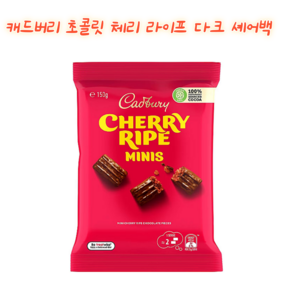 Cadbuy 호주 캐드버리 초콜릿 체리 라이프 다크 셰어백 Chey Ripe Dak Chocolate Minis Bites Snack Shae Bag, 1개, 150g