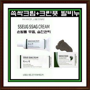 도꼬마리성분 쓱싹크림 크린풋 발비누 세트 문제성손발톱 발냄새 습진관리, 1개