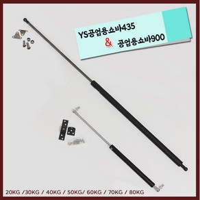 리폼플러스 공업용쇼바 900mm 435mm 고하중 유압쇼바