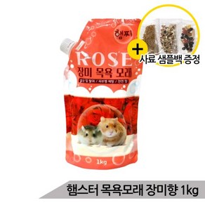 프리미엄 햄스터 천연 목욕모래 장미향 1kg 살균 탈취, 1개