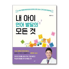 내 아이 언어 발달의 모든 것 + 쁘띠수첩 증정