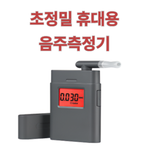 경찰용 휴대용 셀프 알코올 음주측정기 마우스피스, 단품, 1개