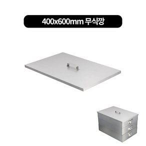 (대게찜기) 생선 스팀찜기 스텐무식깡 400x600(무료배송) 낱개, 1개, 60cm, 뚜껑