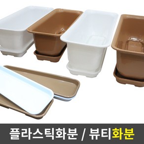 세원비닐 뷰티 화분, 커피색