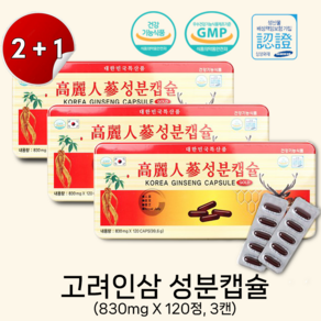 고려인삼성분캡슐 GOLD 830mg X 120캡슐 X 3세트