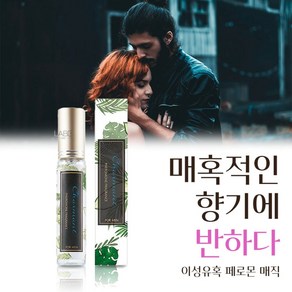 [묵직하게 다가서는] 남성 향수 1 위 50대 남자 향수 대용량 pheomone pefume fo men 남자페르몬향수1위 남성 향수 베스트 5, 40ml, 1개