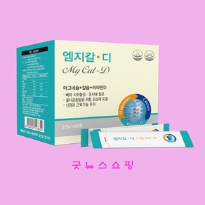 좋은효소 엠지칼D 60포 (사은품:미르치약120g) 마그네슘+칼슘+비타민D 뼈와 치아형성유지 골다공증감소 신경과근육기능유지