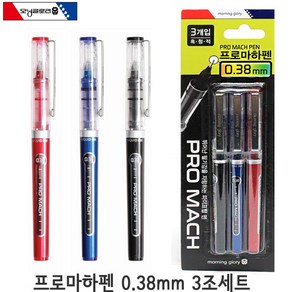 모닝글로리 3000 프로 마하펜 3조세트(0.38mm)/펜세트