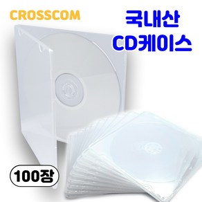 크로스컴 CD케이스 100장 국내산 1CD투명 연질 슬림 시디케이스, 100개