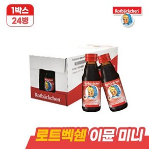 로트벡쉔 이뮨미니 1박스(24병)