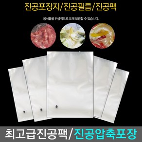 업소용 진공포장지 비닐 진공팩 20 x 30 cm, 100개