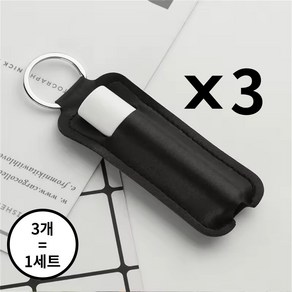 [마켓피아] 립밤케이스 키링 립스틱케이스 키링 립밤파우치, 3개, 블랙