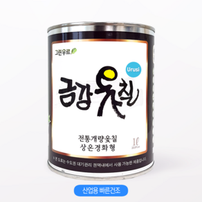 금강옻칠 우루시 300ml 500ml 1L 4L 전통옻칠(추출) 천연오일스테인