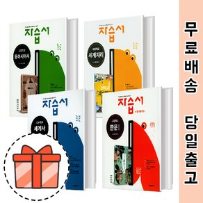 금성 고등 한문 자습서 평가문제집 세계사 동아시아사 생활과윤리 세계지리 [사회탐구영역 문제집], 금성 기술가정 평가(조강영)